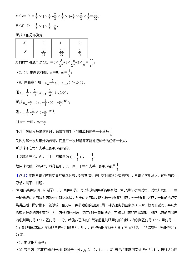 高考数学二轮专题复习——马尔可夫链第3页
