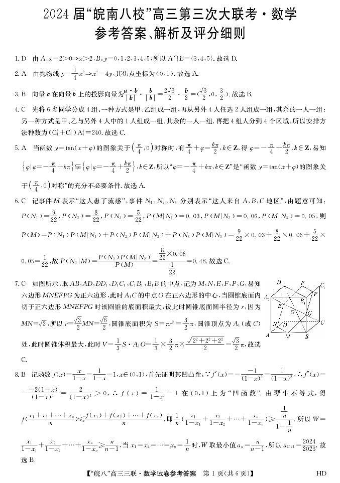 高三第三次大联考--数学DA第1页