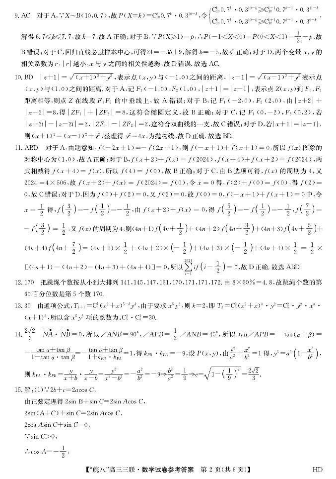 高三第三次大联考--数学DA第2页