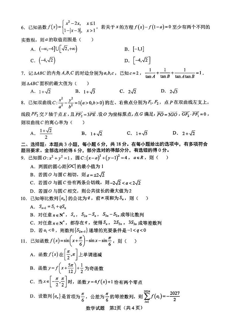 安徽省合肥市2024届高三第二次教学质量检测（合肥二模）数学试题及参考答案02