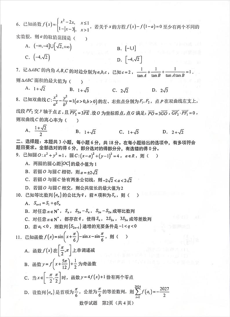 安徽省合肥市2024届高三第二次教学质量检测（合肥二模）数学试题及参考答案02