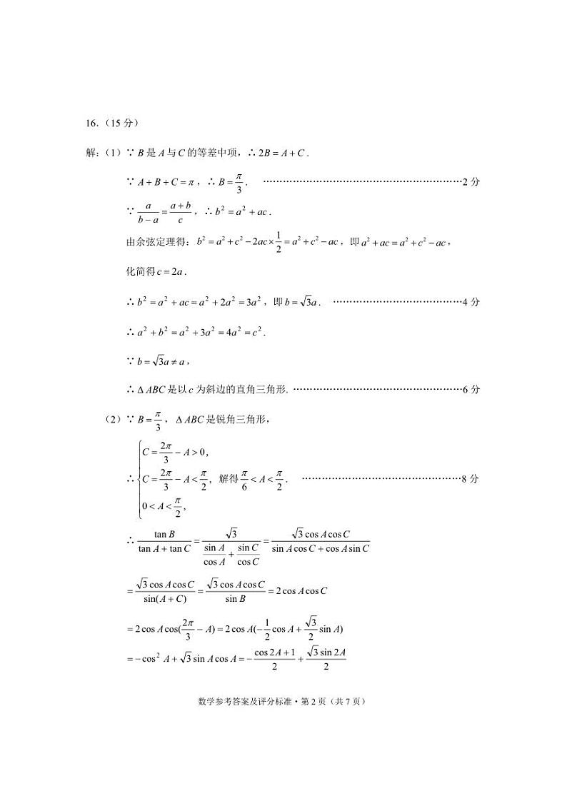 2024云南省高三第二次省统测数学试卷及参考答案02