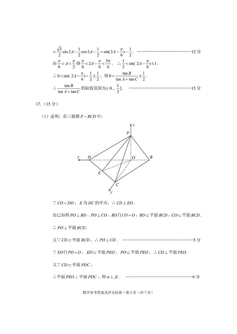 2024云南省高三第二次省统测数学试卷及参考答案03
