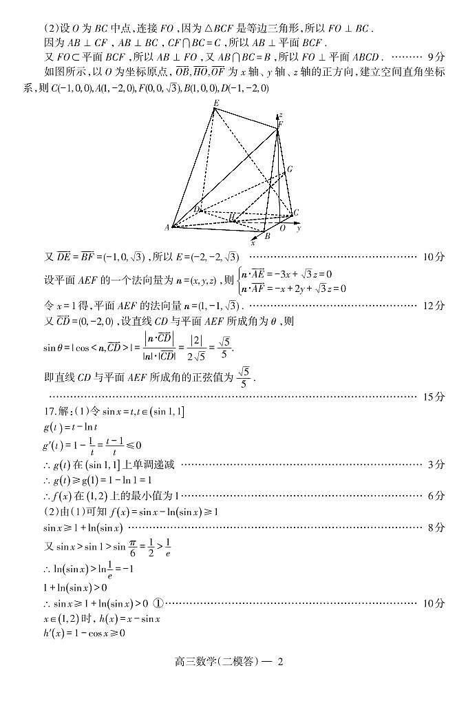 2024届辽宁省辽宁省高三重点高中协作校联考模拟预测数学试题及参考答案02