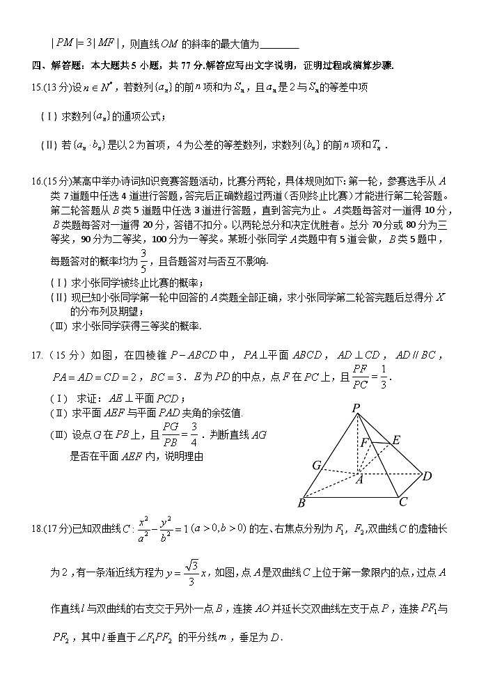 黑龙江省牡丹江市普通高中协同发展共同体2024届高三下学期第一次模拟考试数学试题（Word版附答案）03