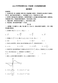 内蒙古呼和浩特市2024届高三下学期二模考试数学（理）试题（Word版附答案）