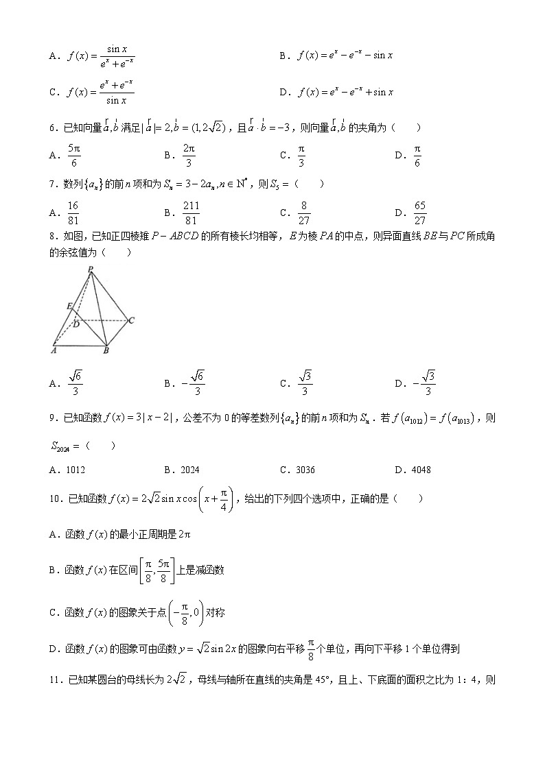 内蒙古呼和浩特市2024届高三下学期二模考试数学（文）试题（Word版附答案）02