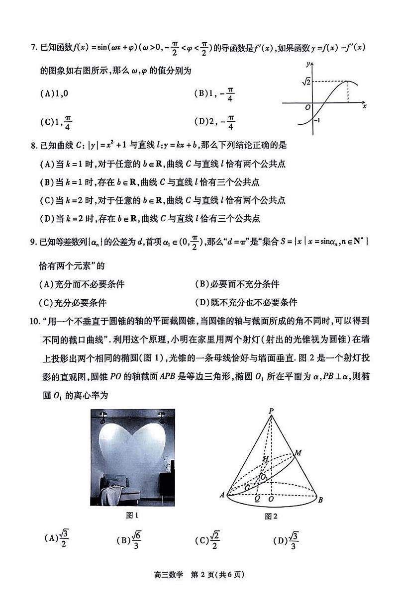 2024北京高三丰台二模数学试题第2页