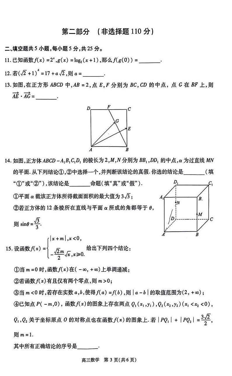 2024北京高三丰台二模数学试题第3页