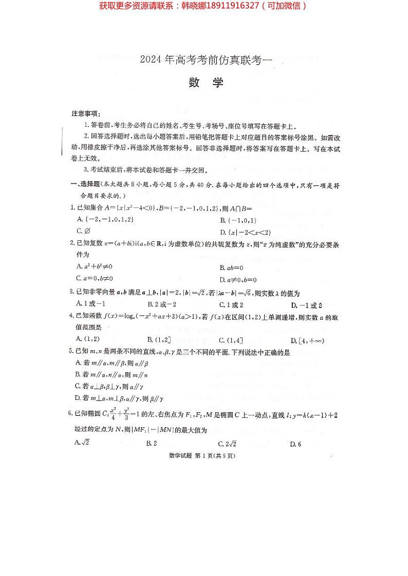 2024届湖南省炎德英才名校联考联合体高三下学期考前仿真联考一数学试题及参考答案01