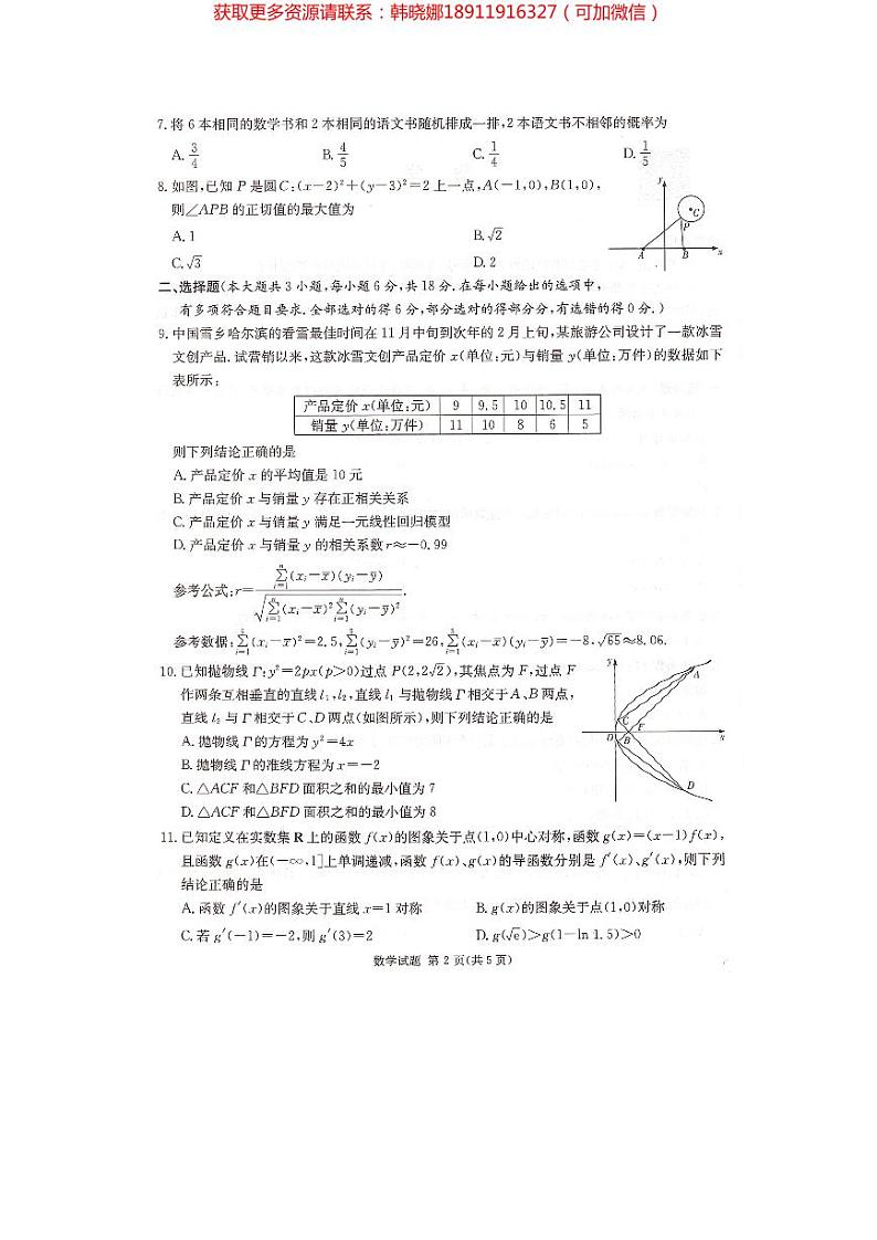 2024届湖南省炎德英才名校联考联合体高三下学期考前仿真联考一数学试题及参考答案02