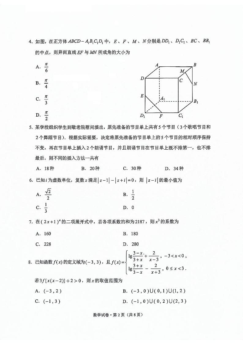 云南省2024届高中毕业生第二次复习统一检测数学试题（附参考答案）02
