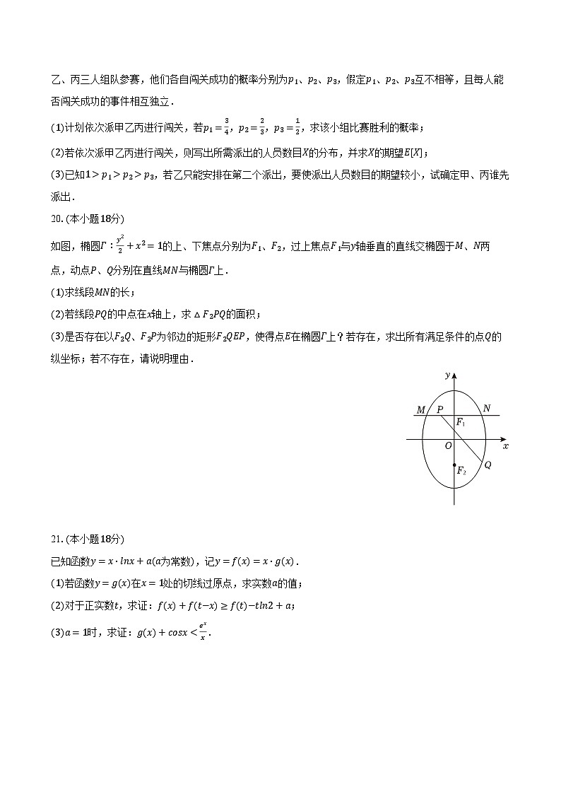 2024届上海市松江区高考数学二模试卷03