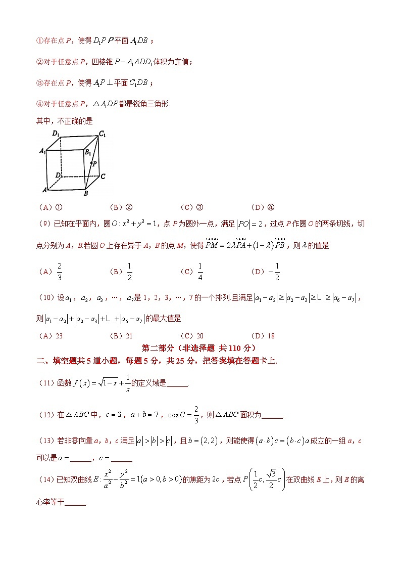 北京市顺义区2024届高三第二次质量监测数学试卷(无答案)02