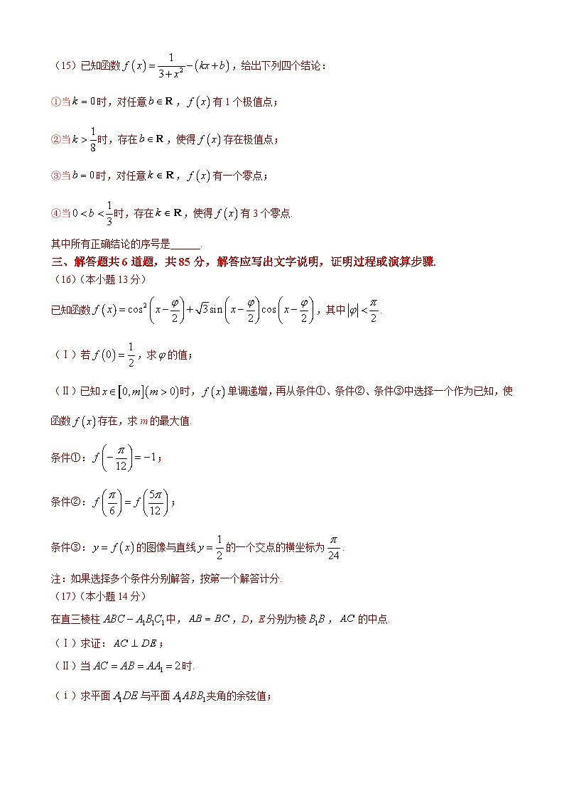 北京市顺义区2024届高三第二次质量监测数学试卷(无答案)03