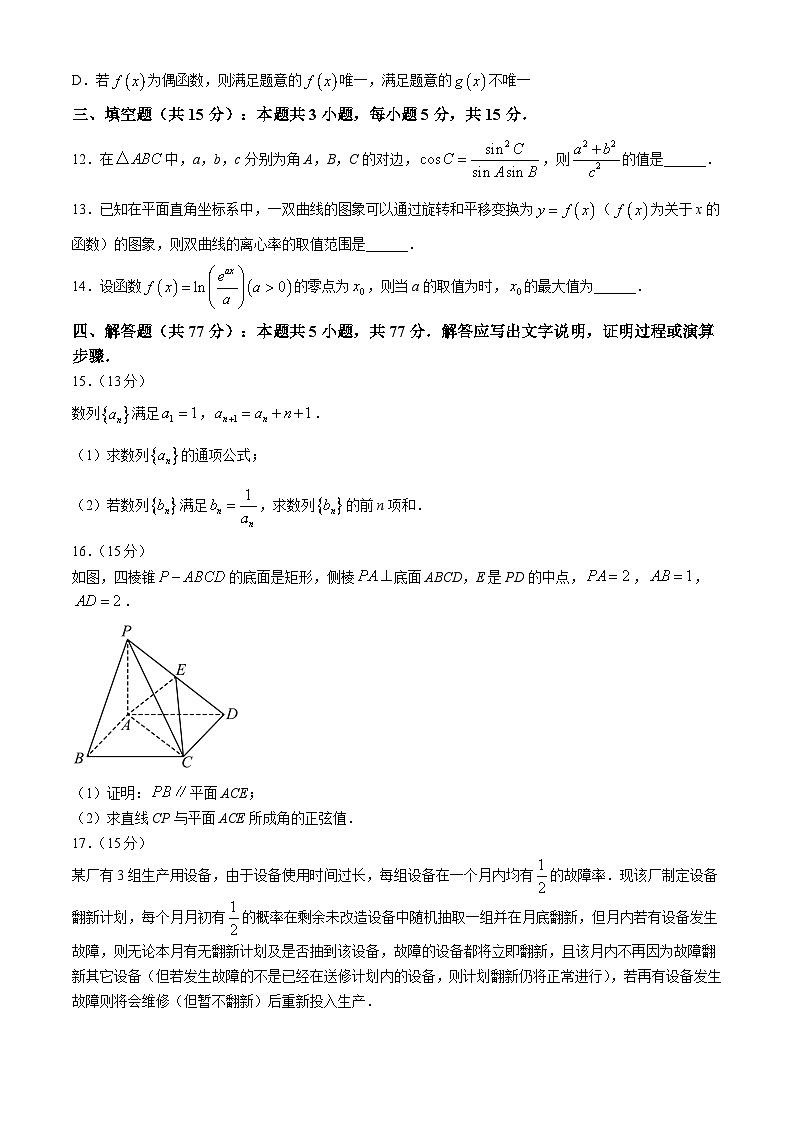 广东省新南方联盟2024届高三下学期4月联考数学试题第3页