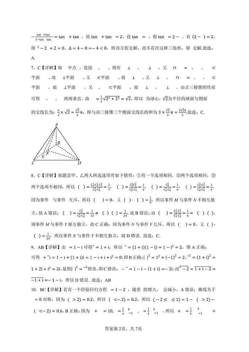 湖北省黄冈市浠水县第一中学2023-2024学年高三下学期第三次高考模拟数学试题02