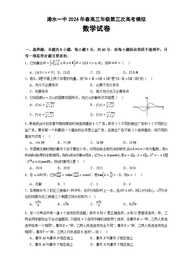 湖北省黄冈市浠水县第一中学2023-2024学年高三下学期第三次高考模拟数学试题01