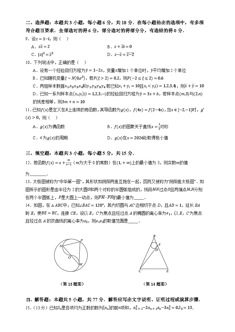 湖北省黄冈市浠水县第一中学2023-2024学年高三下学期第三次高考模拟数学试题02
