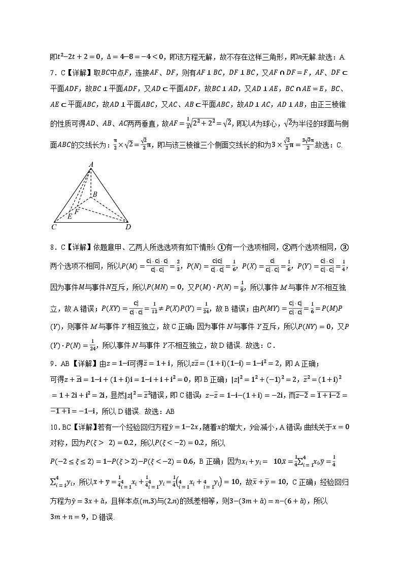 湖北省黄冈市浠水县第一中学2023-2024学年高三下学期第三次高考模拟数学试题02