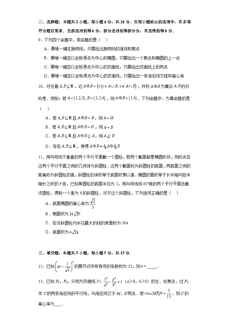 江苏省2024届高三数学一模试题第2页