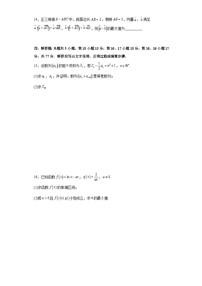 江苏省2024届高三数学一模试题第3页