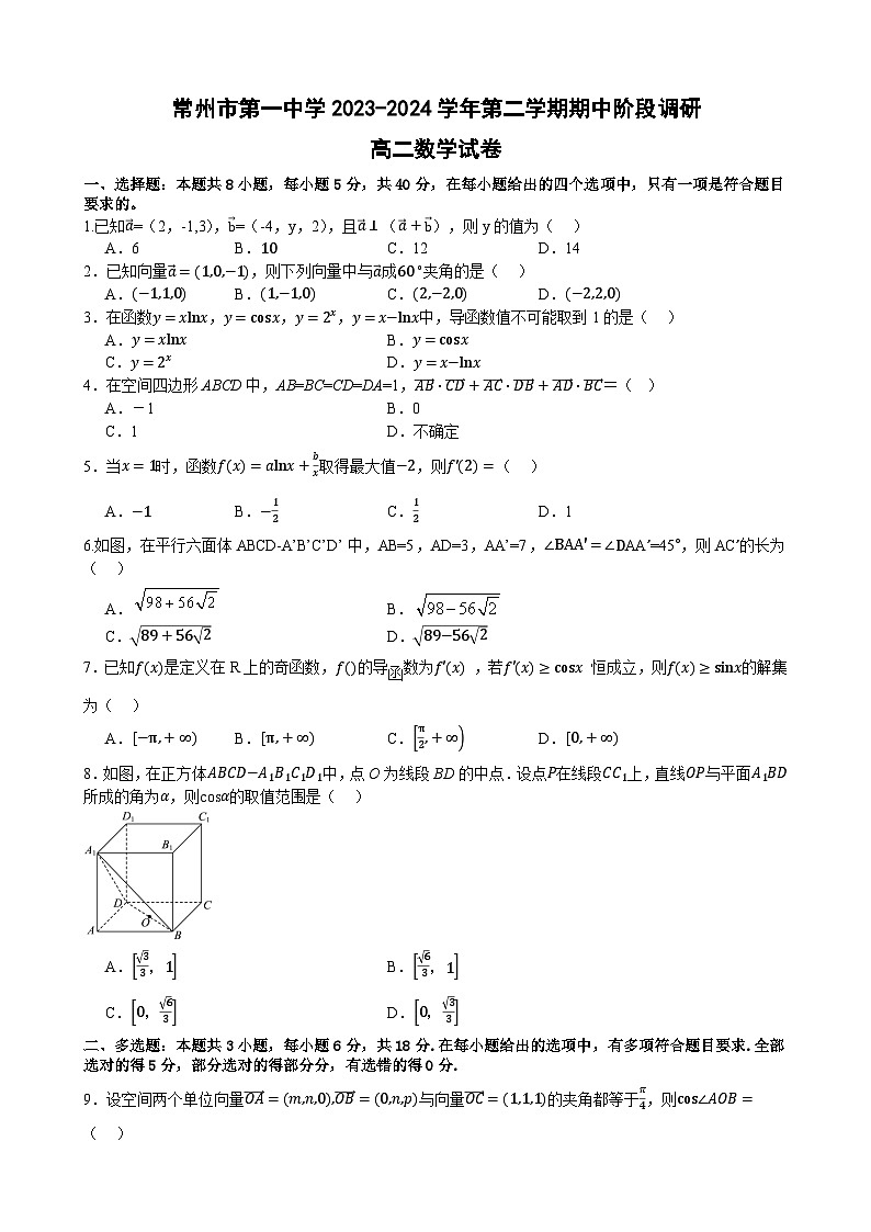 江苏省常州市第一中学2023-2024学年高二下学期4月期中数学试题01