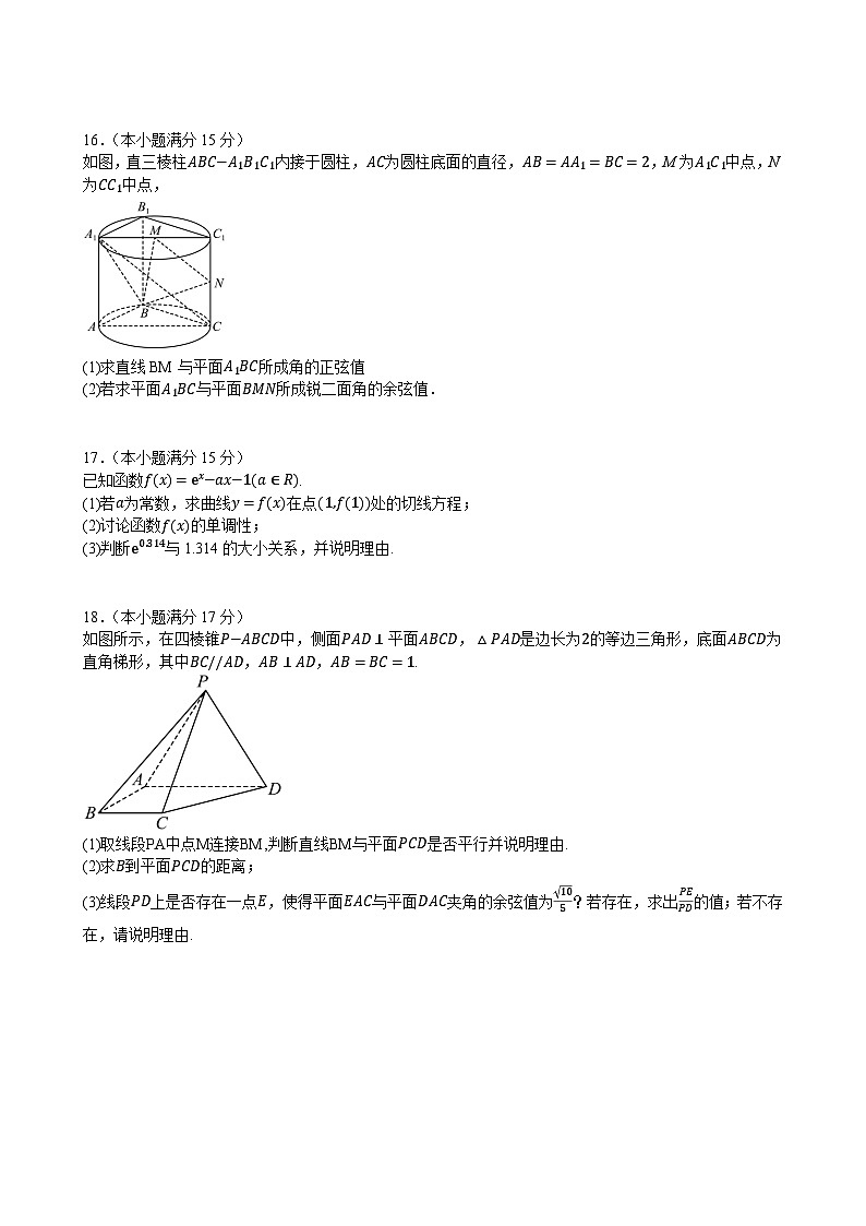 江苏省常州市第一中学2023-2024学年高二下学期4月期中数学试题03