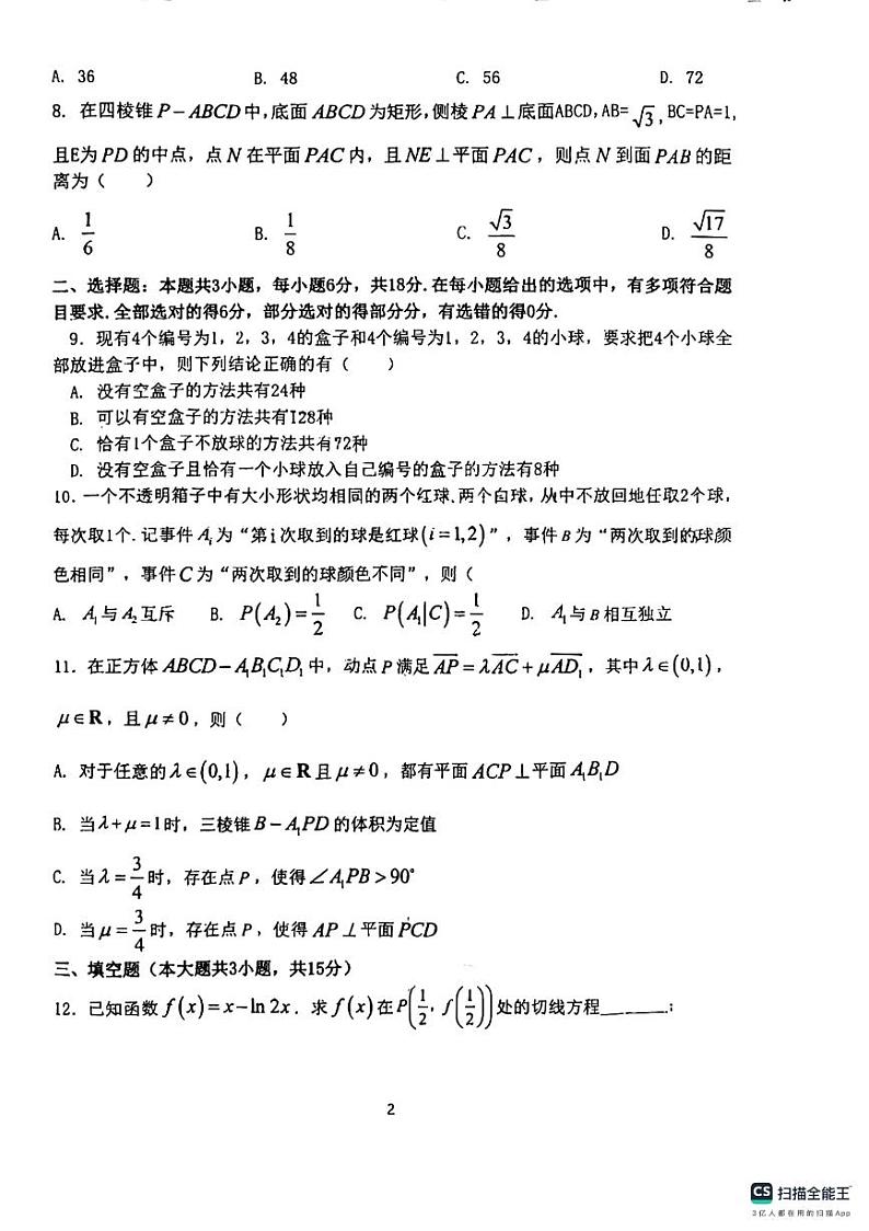 江苏省邗江中学2023-2024学年学年高二下学期期中考试数学试题第2页
