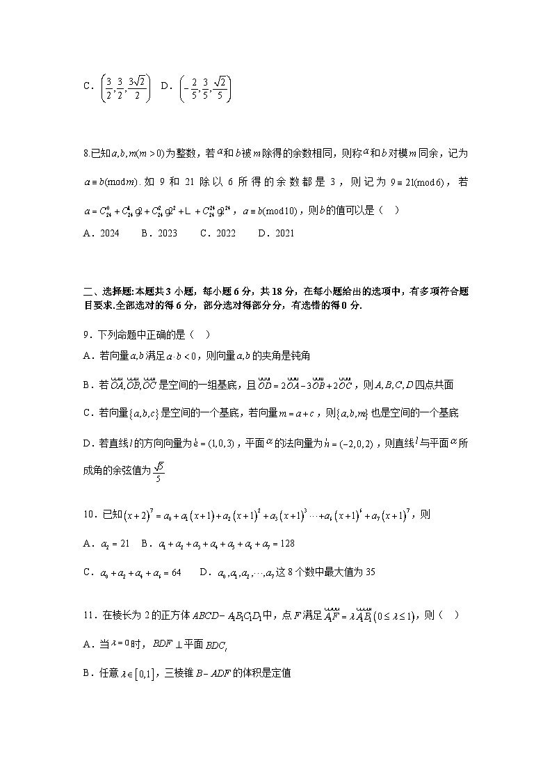 江苏省徐州市铜山区2023-2024学年高二下学期4月期中学情调研数学试题第2页