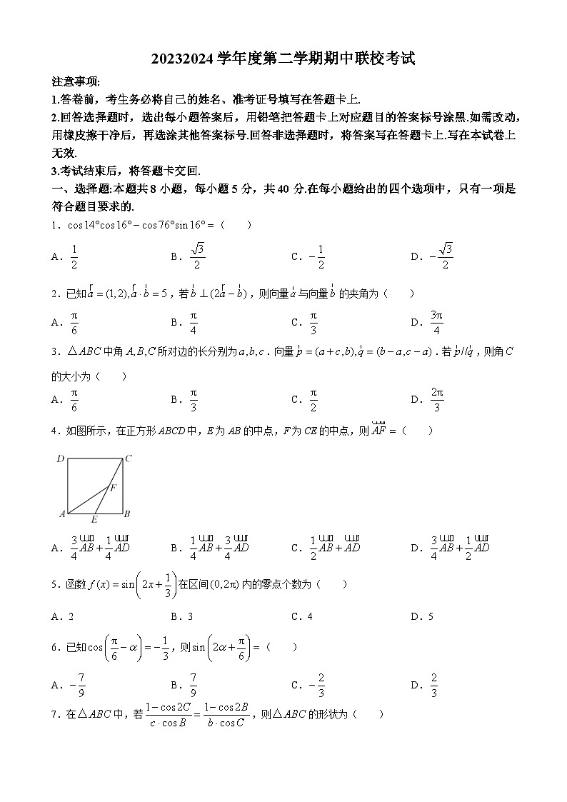江苏省徐州市2023-2024学年高一下学期期中学业水平质量监测数学试题01