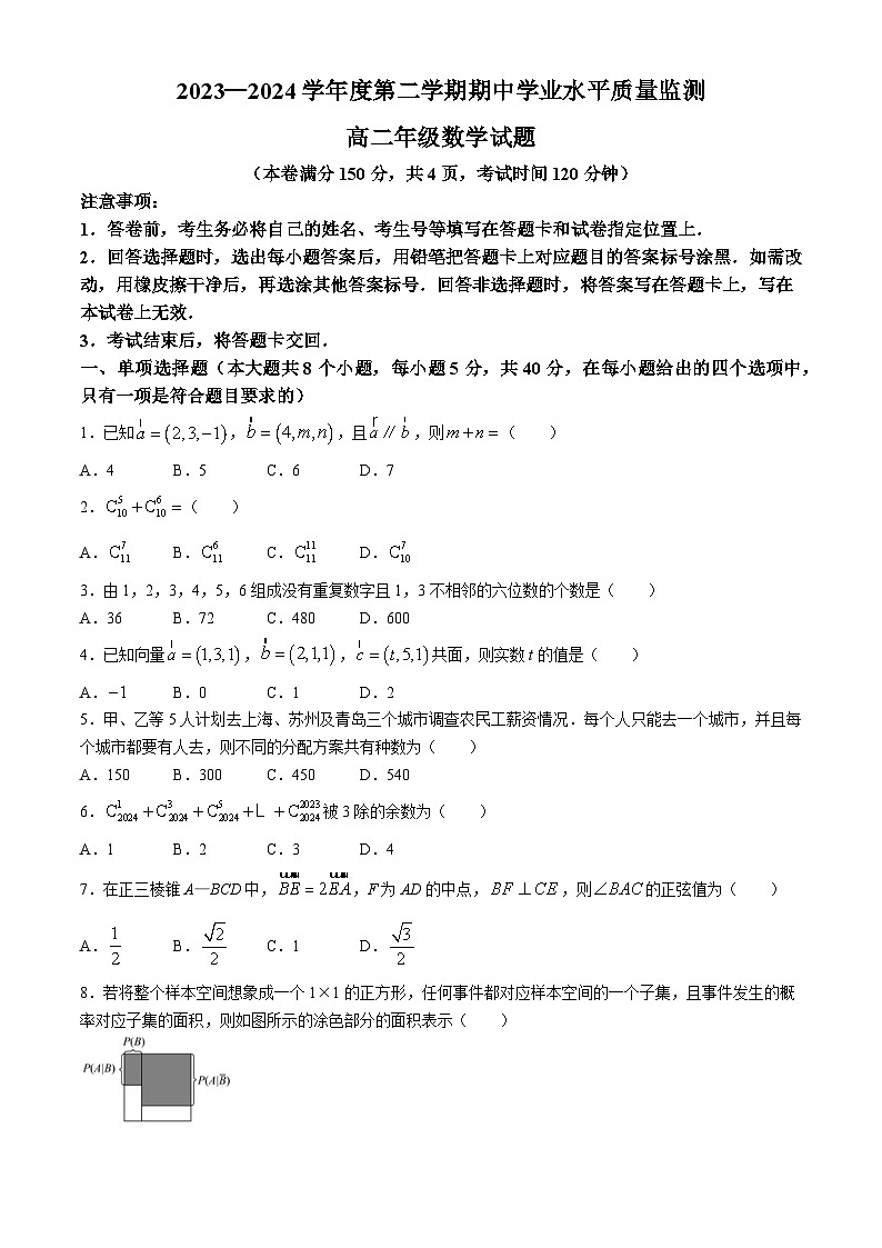 江苏省徐州市2023-2024学年高二下学期期中学业水平质量监测数学试题01