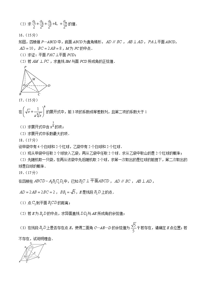江苏省徐州市2023-2024学年高二下学期期中学业水平质量监测数学试题03
