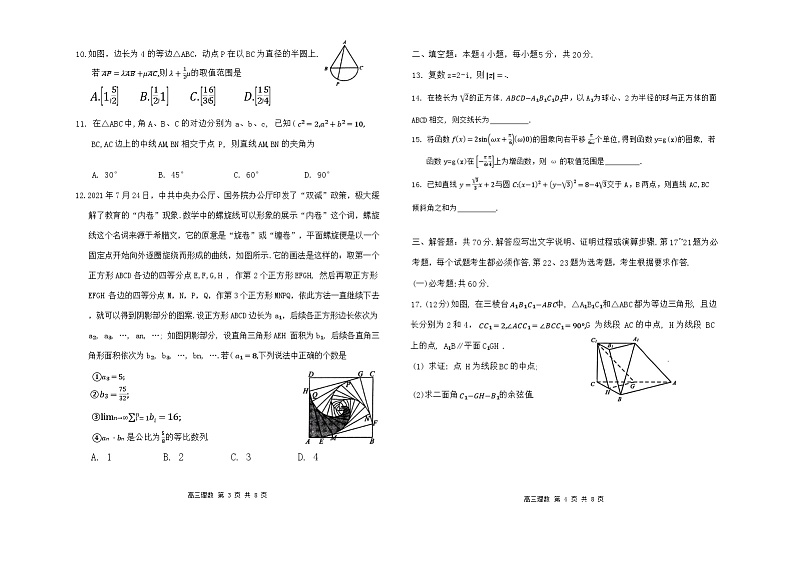 内蒙古赤峰市2024届高三下学期4.20模拟考试理科数学试题02