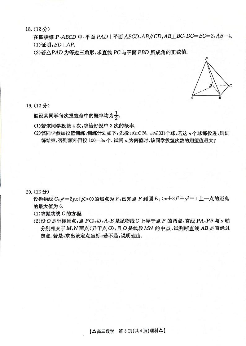 陕西省西安市鄠邑区2023-2024学年高三下学期三模理科数学试题03