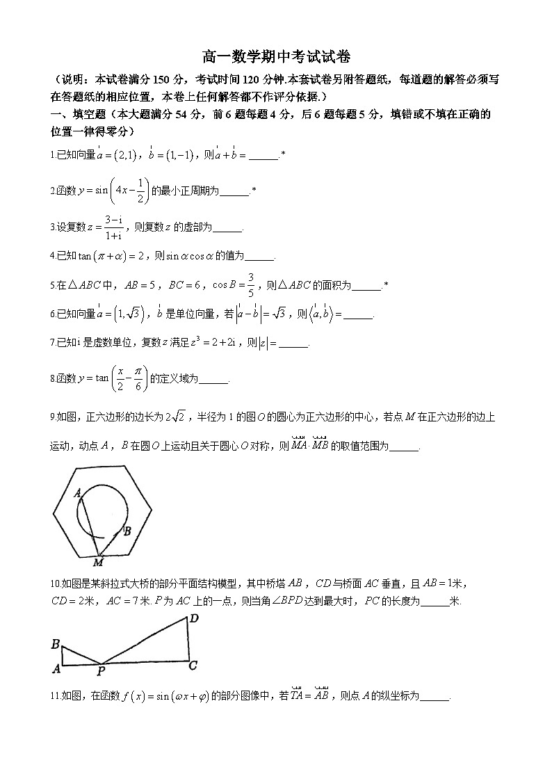 上海交通大学附属中学嘉定分校2023-2024学年高一下学期期中考试数学试题(无答案)第1页