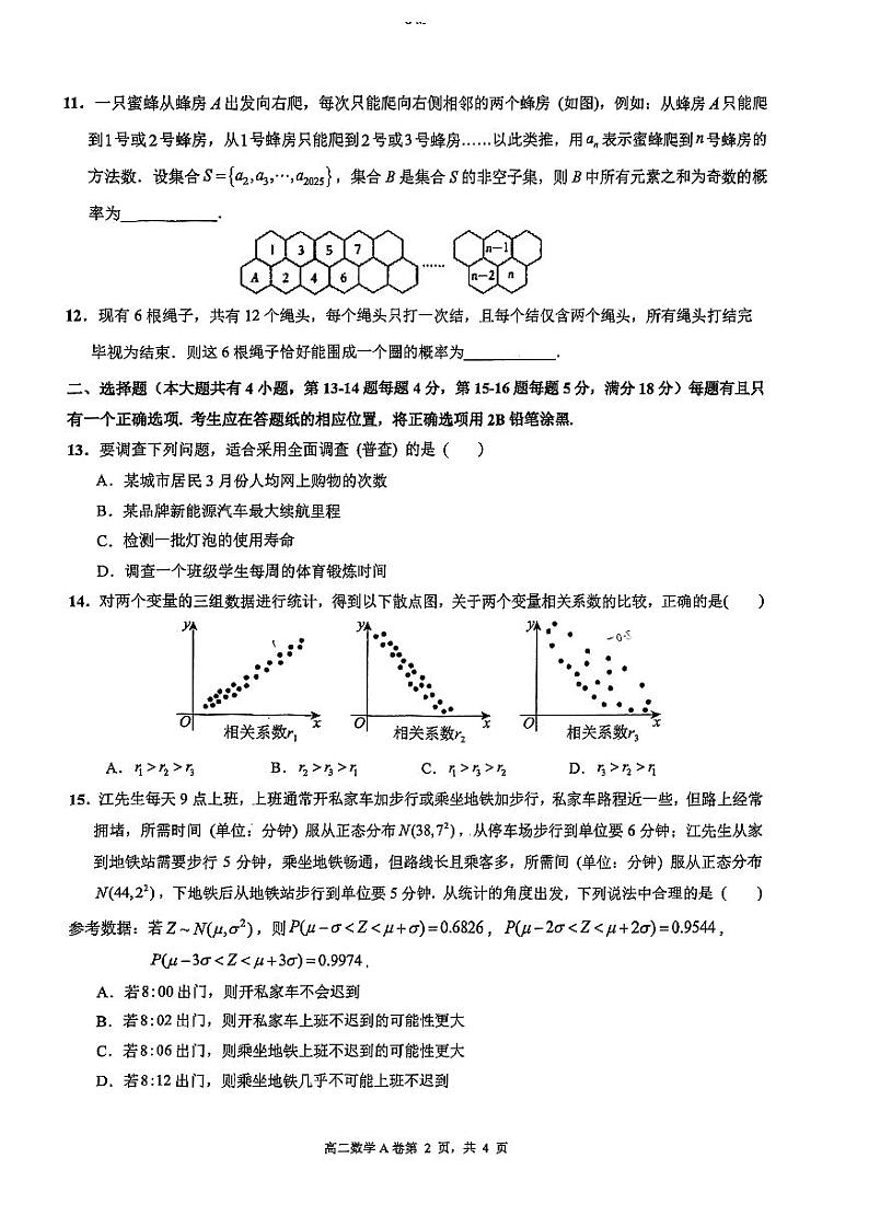 上海市复旦大学附属中学2023-2024学年高二下学期期中考试数学试卷A第2页