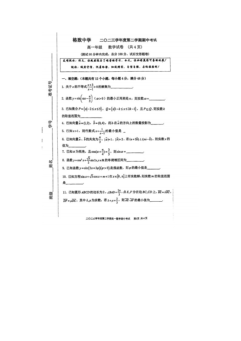 上海市格致中学2023-2024学年高一下学期期中考试数学试卷01