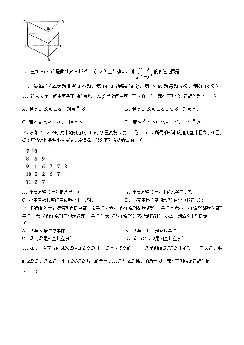 上海市华东师范大学第一附属中学2023-2024学年高二下学期期中考试数学试题(无答案)02