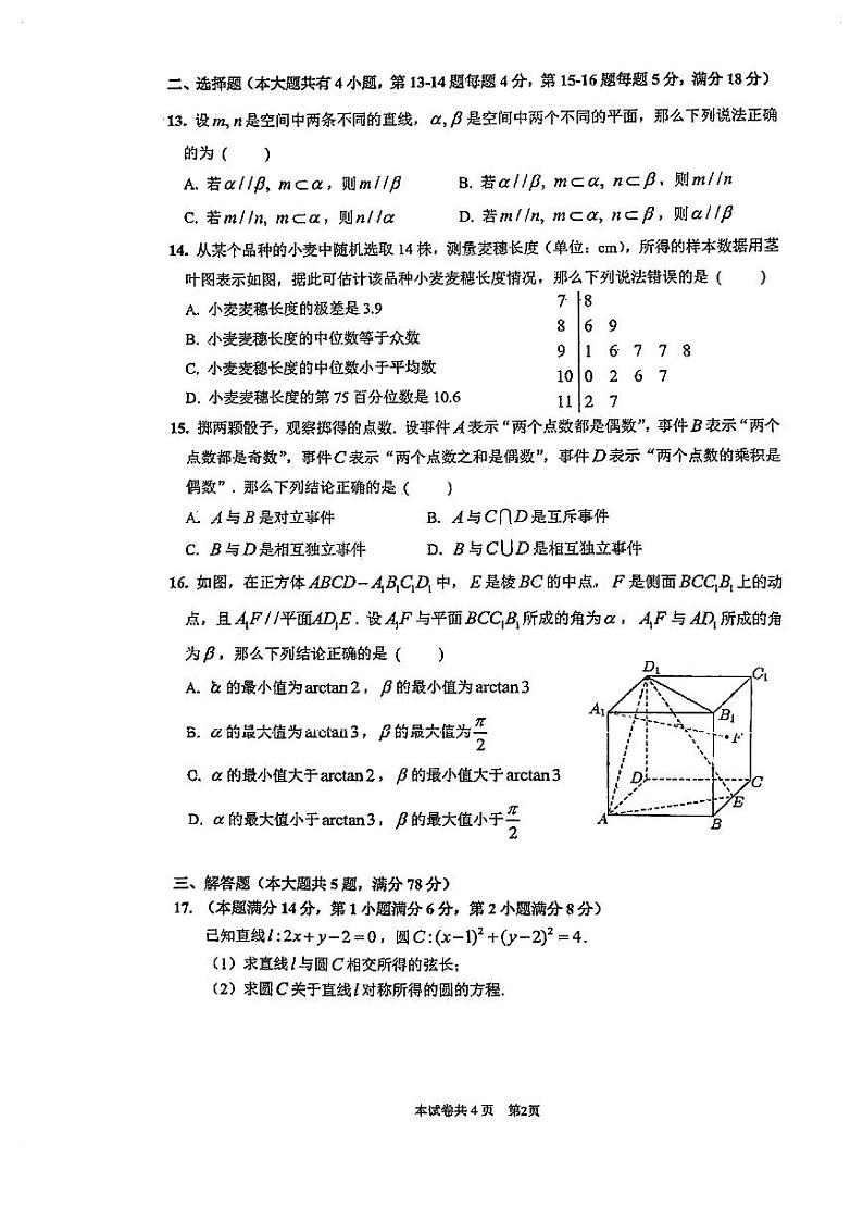 上海市华东师范大学第一附属中学2023-2024学年高二下学期期中考试数学试题02