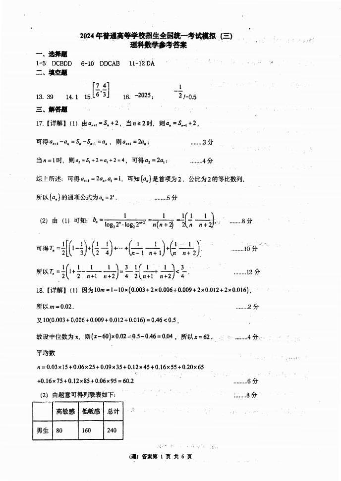 理科数学答案第1页