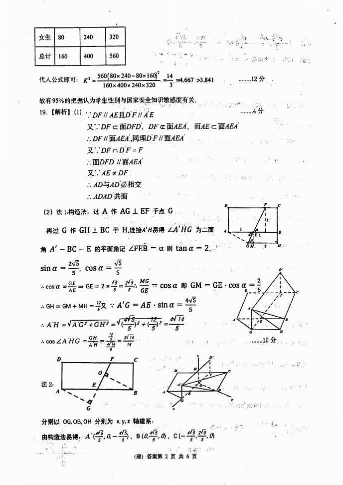 理科数学答案第2页