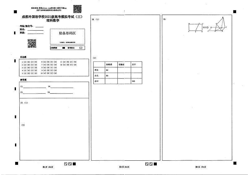 理科数学答题卡第1页