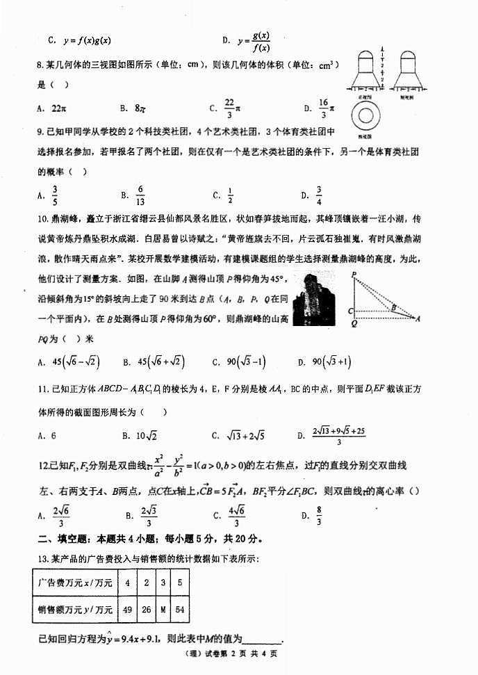理科数学试题第2页