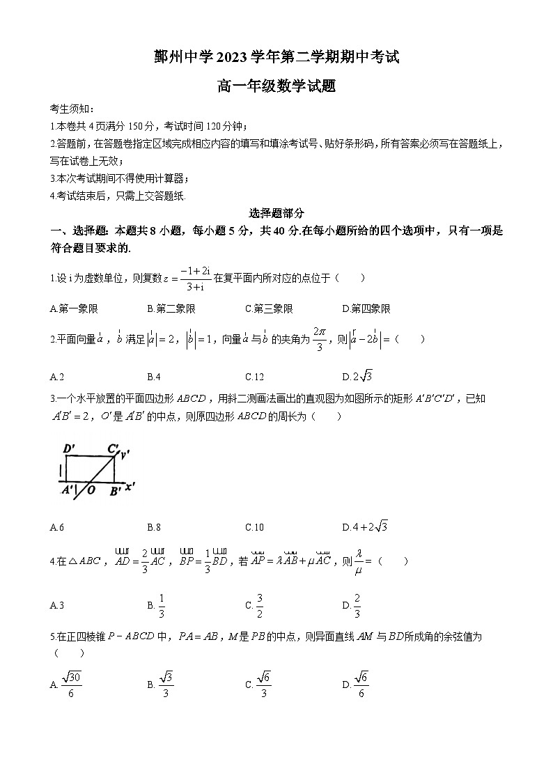 浙江省鄞州中学2023-2024学年高一下学期期中考试数学试题(无答案)01