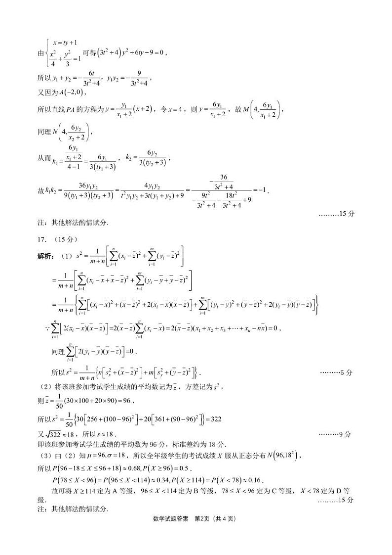 合肥二模答案第2页