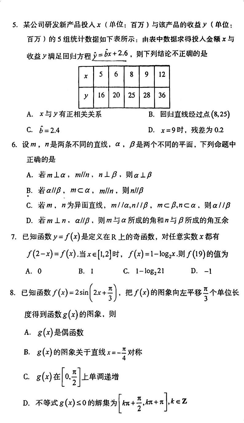2024年四川遂宁市高三三诊理科数学试卷和参考答案02