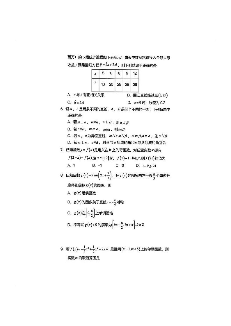 2024年四川遂宁市高三三诊文科数学试卷和参考答案第2页