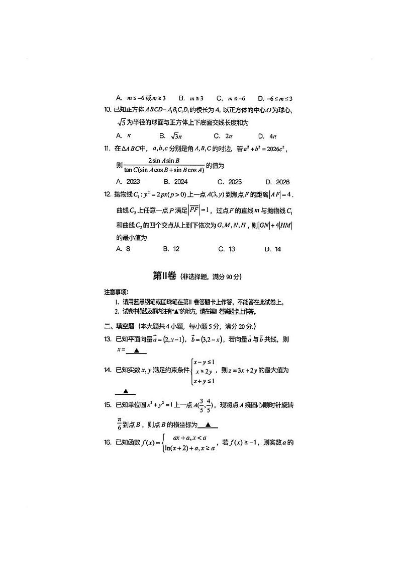 2024年四川遂宁市高三三诊文科数学试卷和参考答案第3页