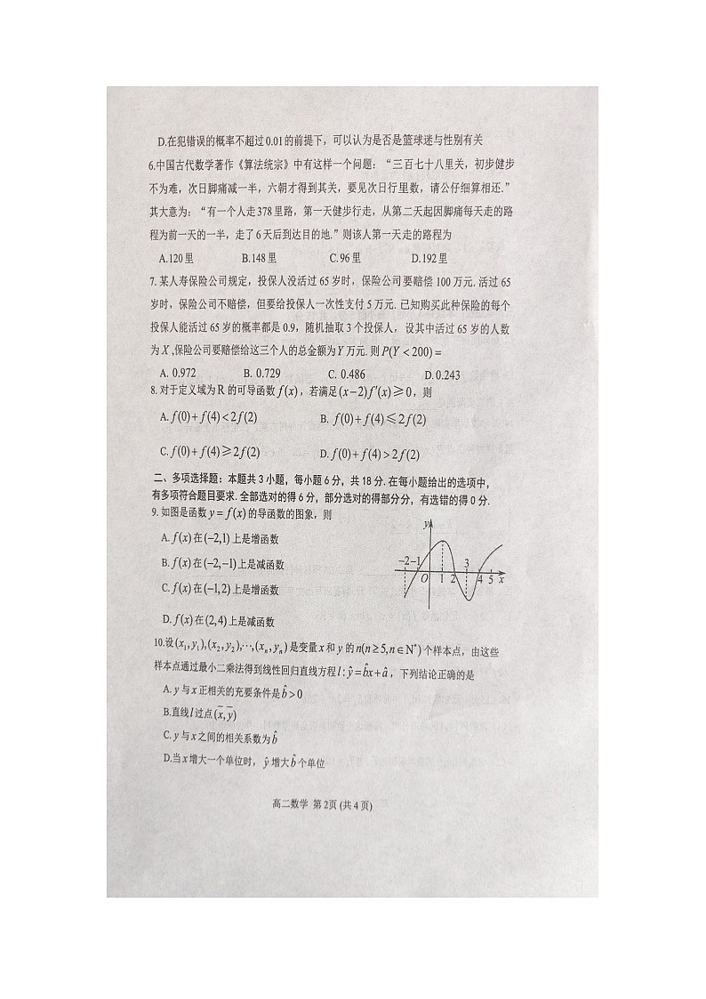 山东省潍坊市2023-2024学年高二下学期期中质量监测数学试题02